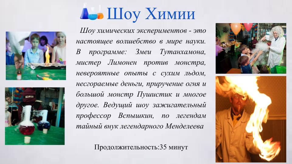 химическое шоу киев заказать шоу химии